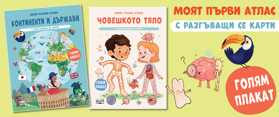 Атласи с карти