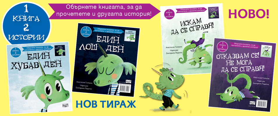 ИСКАМ ДА СЕ СПРАВЯ! • ОТКАЗВАМ СЕ! НЕ МОГА ДА СЕ СПРАВЯ!