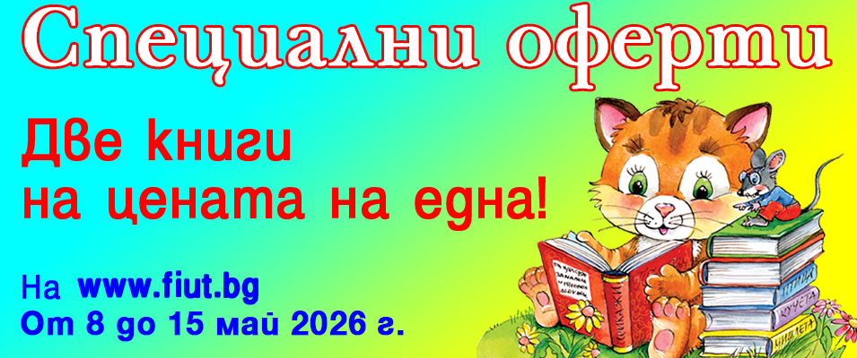 Промоция 2за1