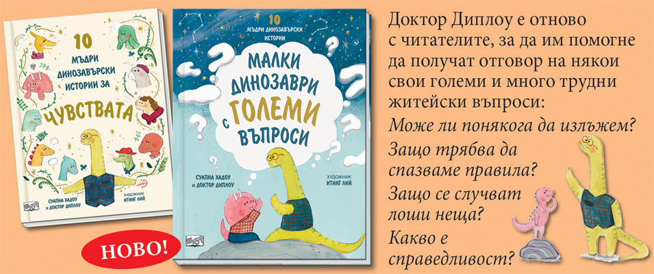 Динозавърски въпроси