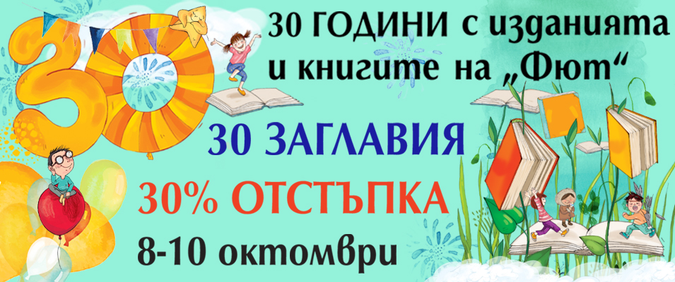 Издателство Фют | Издателство Фют