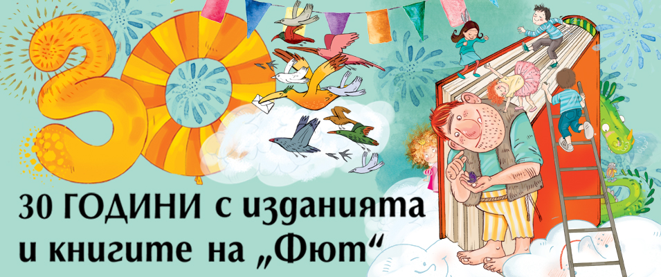 Издателство Фют | Издателство Фют