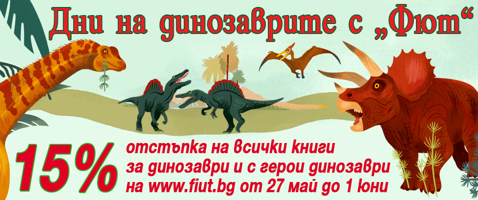 Динозаври