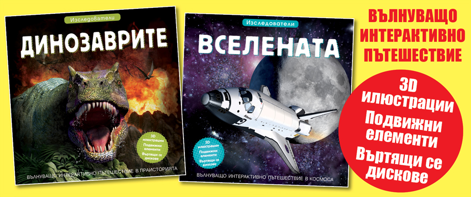 Изследователи
