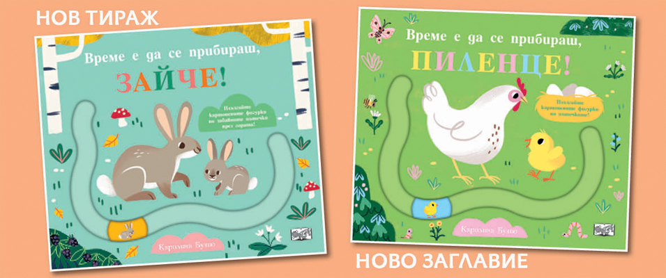 Забавни пътечки