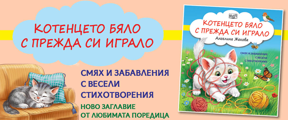 Смях и забавления