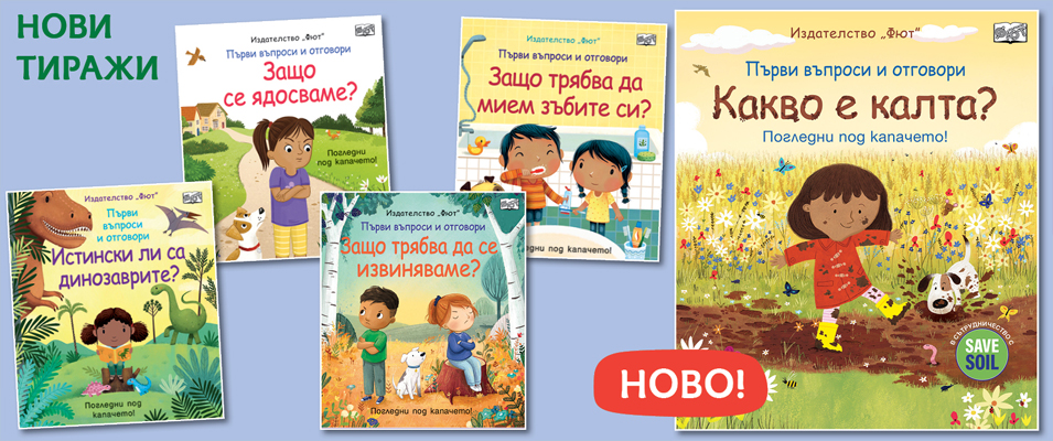 Първи въпроси и отговори