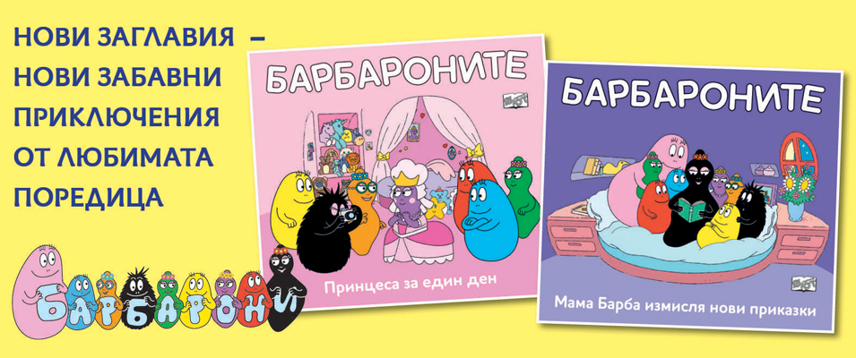 Барбарони