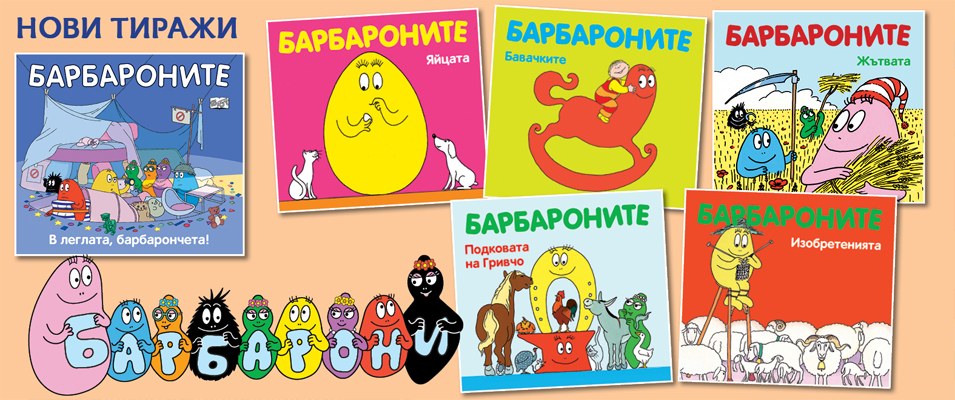 Барбарони