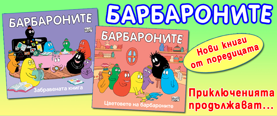 Барбарони