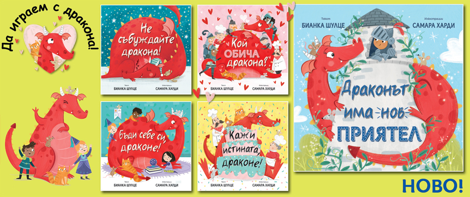 Приказки за дракона