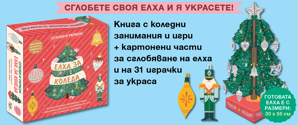 Елха за Коледа