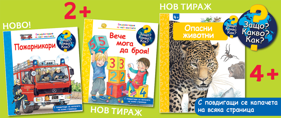 ЕНМ Пожарникари