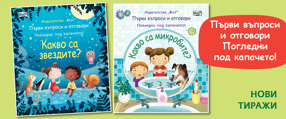 ПВО Микроби и звезди