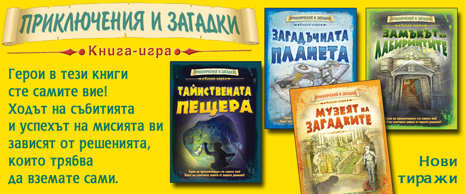 Приключения и загадки