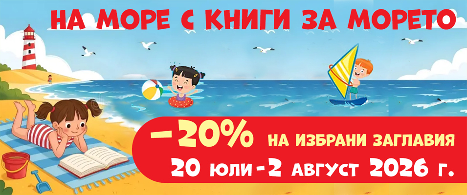 Промоции лято