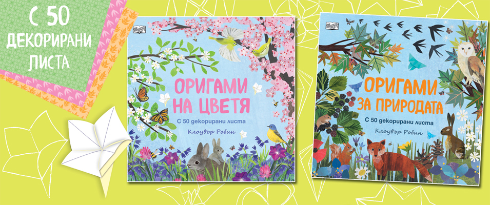 Оригами