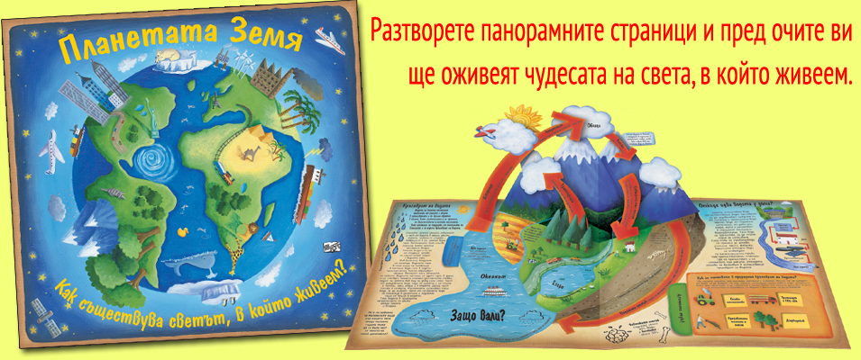 Планетата Земя