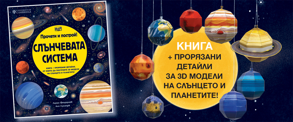 Слънчевата система