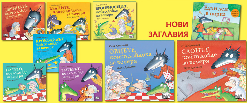 Вълците