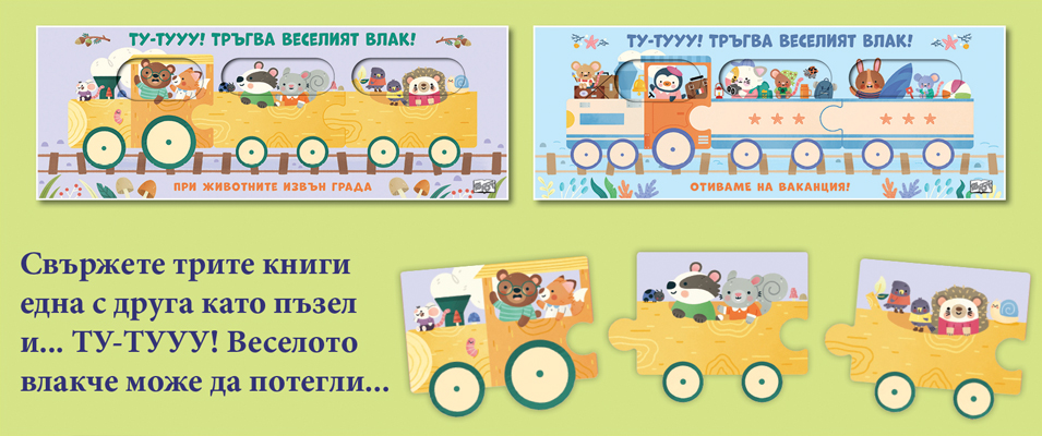 Книги-пъзел