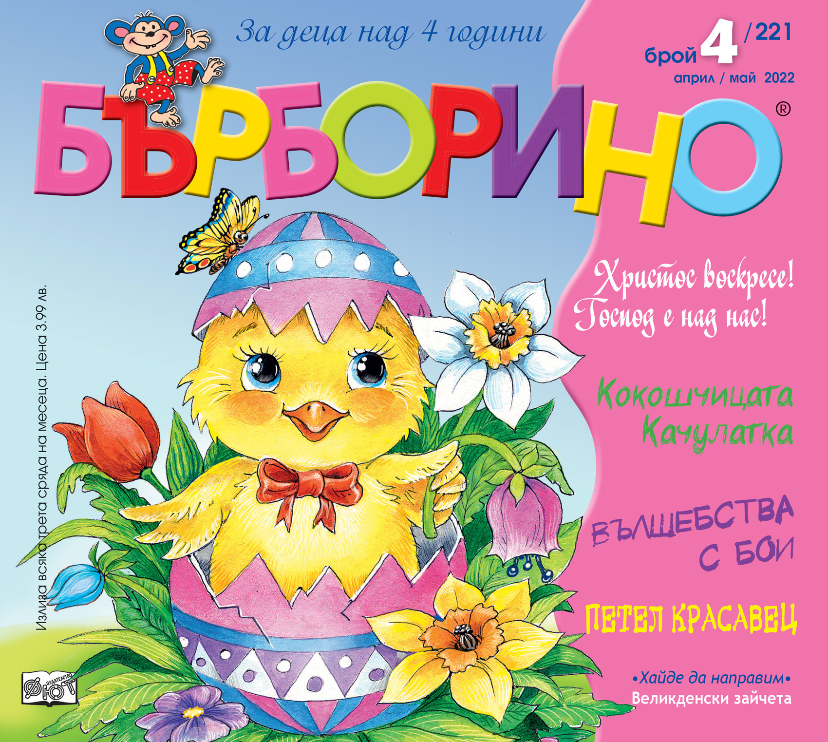 БЪРБОРИНО, БРОЙ 4, 2022