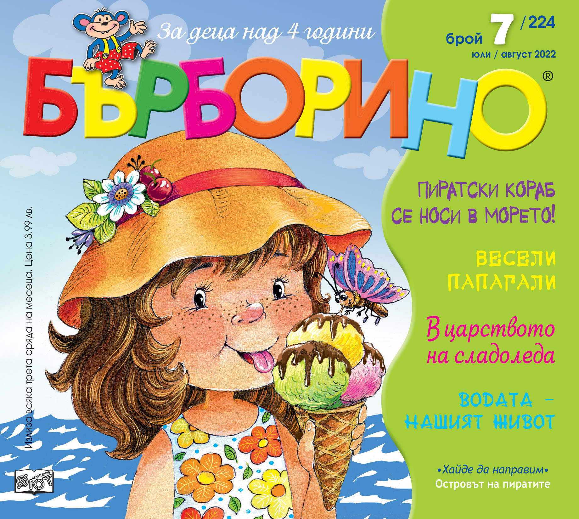 БЪРБОРИНО, БРОЙ 7, 2022 