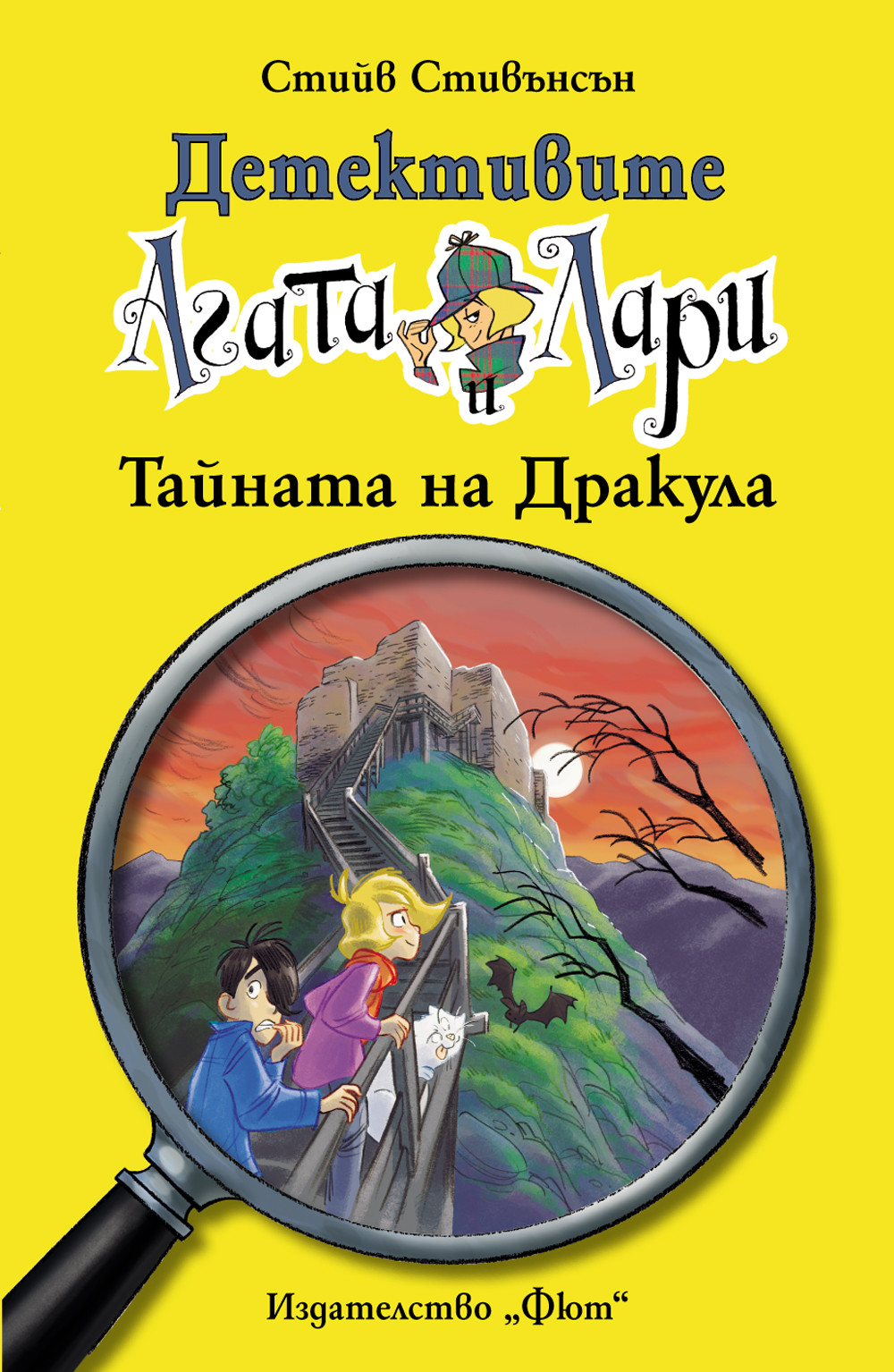 Детективите Агата и Лари: Тайната на Дракула 