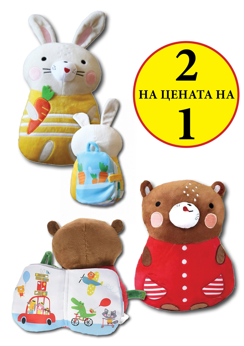 книги от плат - ИГРИВОТО ЗАЙЧЕ + ЛАКОМОТО МЕЧЕ