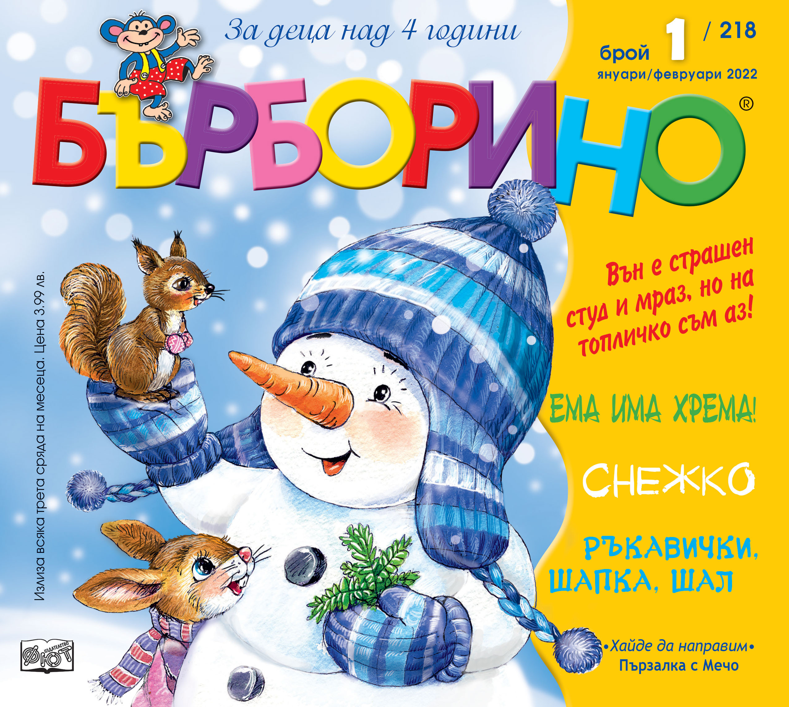 БЪРБОРИНО, БРОЙ 1, 2022