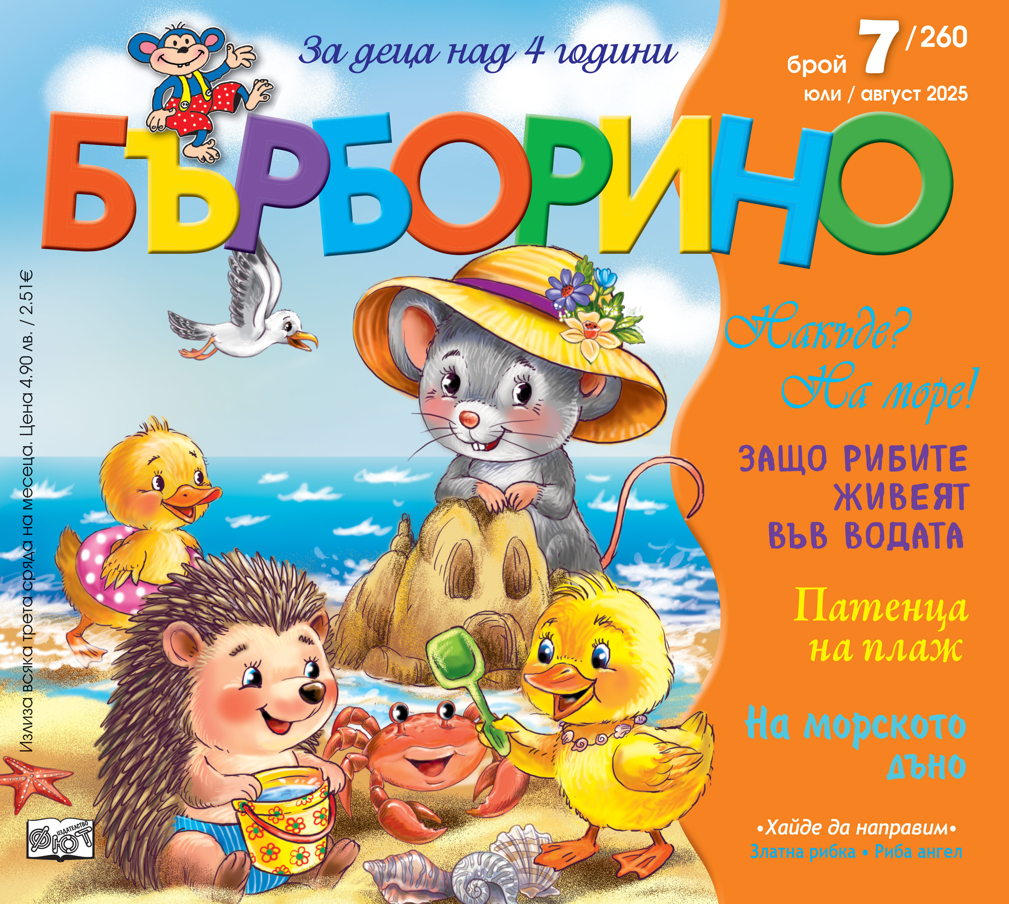 БЪРБОРИНО, БРОЙ 7, 2025
