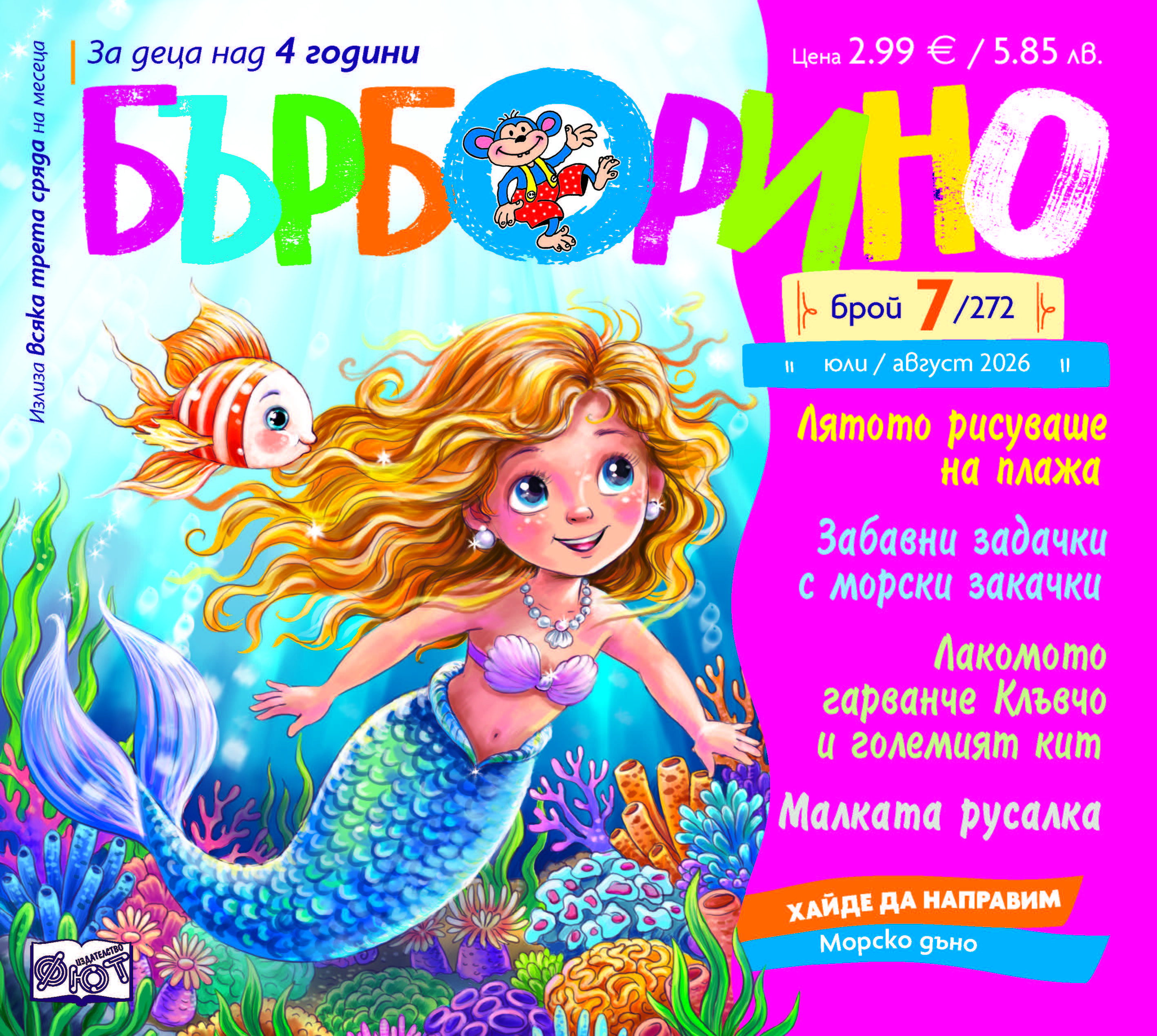 БЪРБОРИНО, БРОЙ 7, 2026