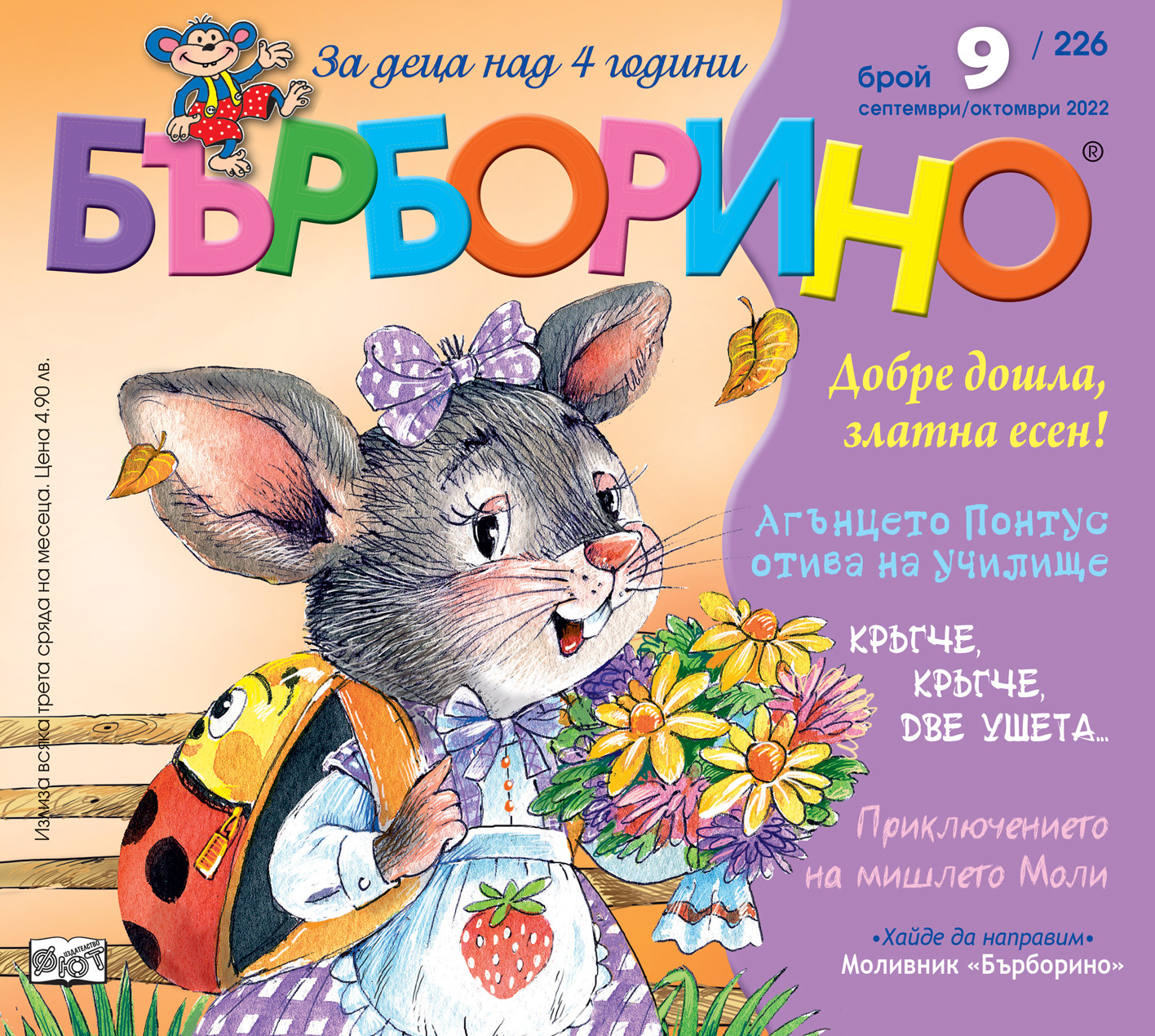 БЪРБОРИНО, БРОЙ 9, 2022 