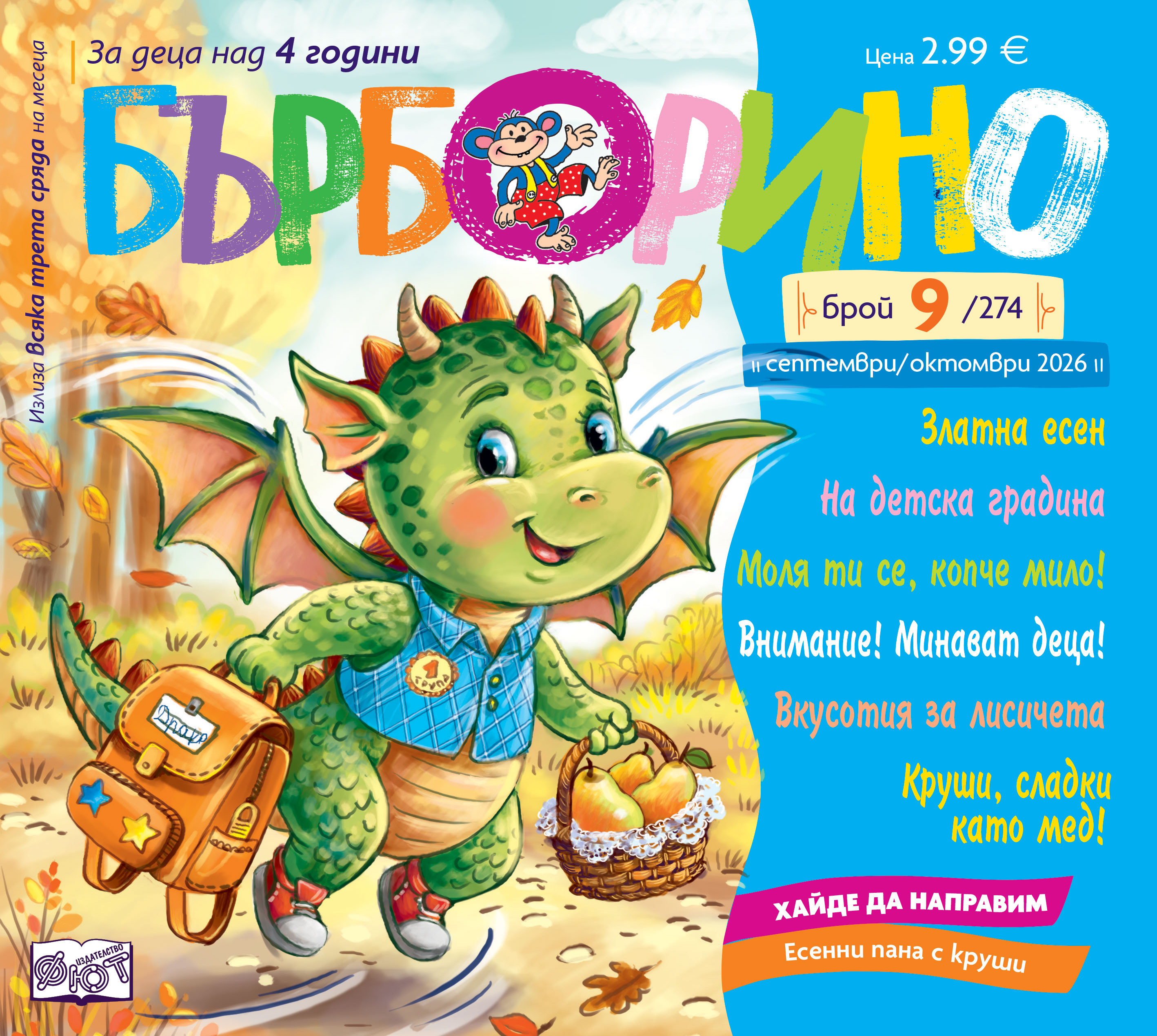 БЪРБОРИНО, БРОЙ 9, 2026