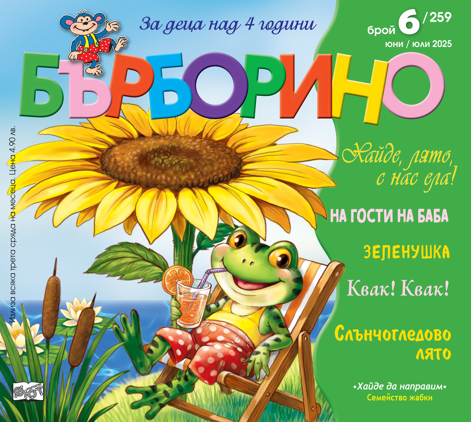 БЪРБОРИНО, БРОЙ 6, 2025