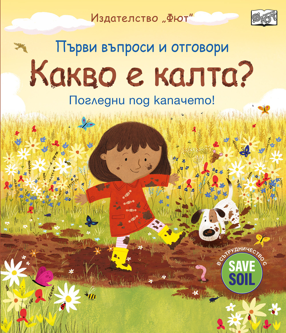 КАКВО Е КАЛТА? Първи въпроси и отговори • Погледни под капачето!