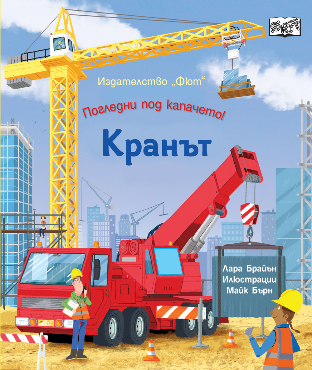 ПОГЛЕДНИ ПОД КАПАЧЕТО! КРАНЪТ