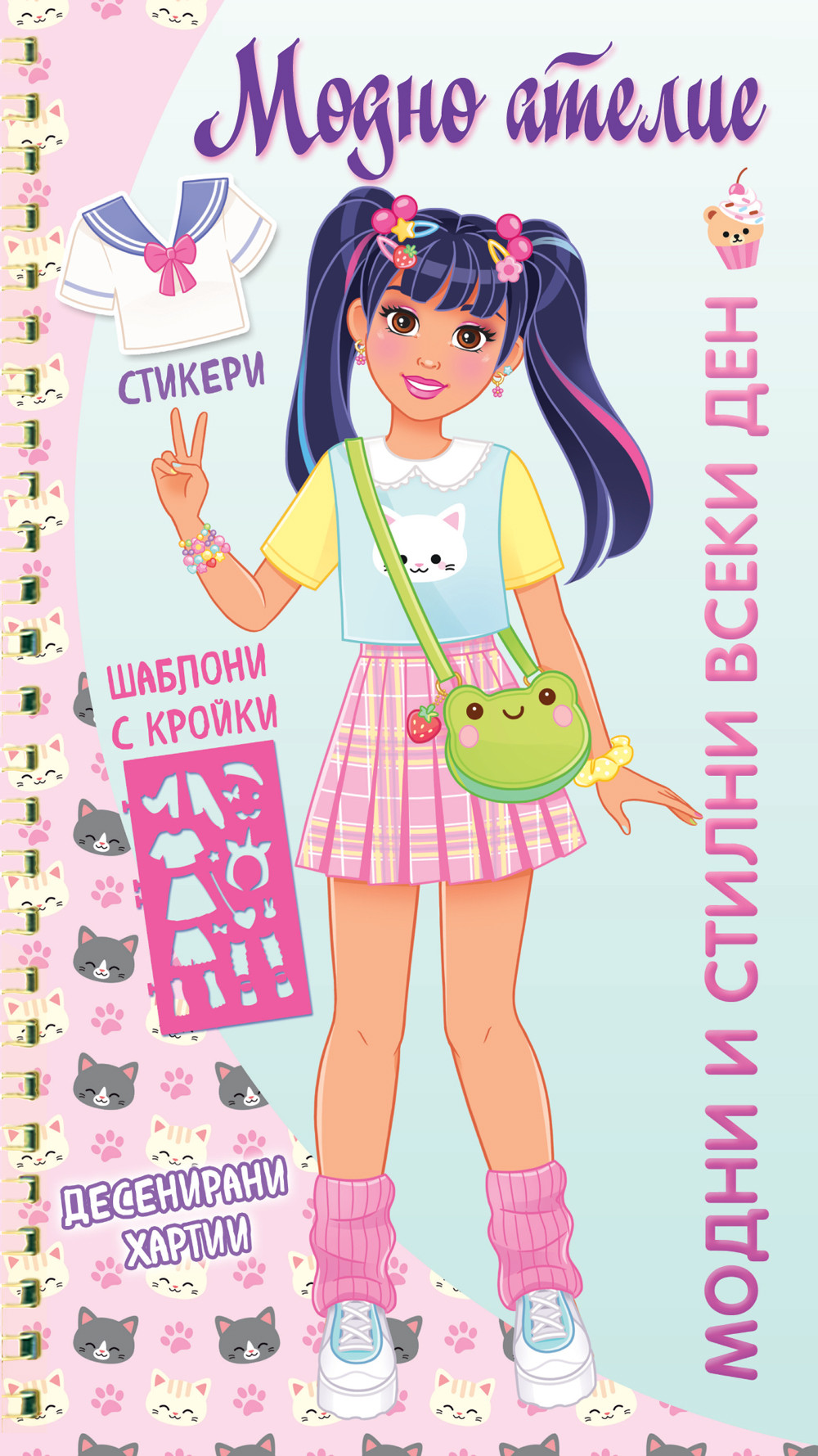 МОДНО АТЕЛИЕ • МОДНИ И СТИЛНИ ВСЕКИ ДЕН