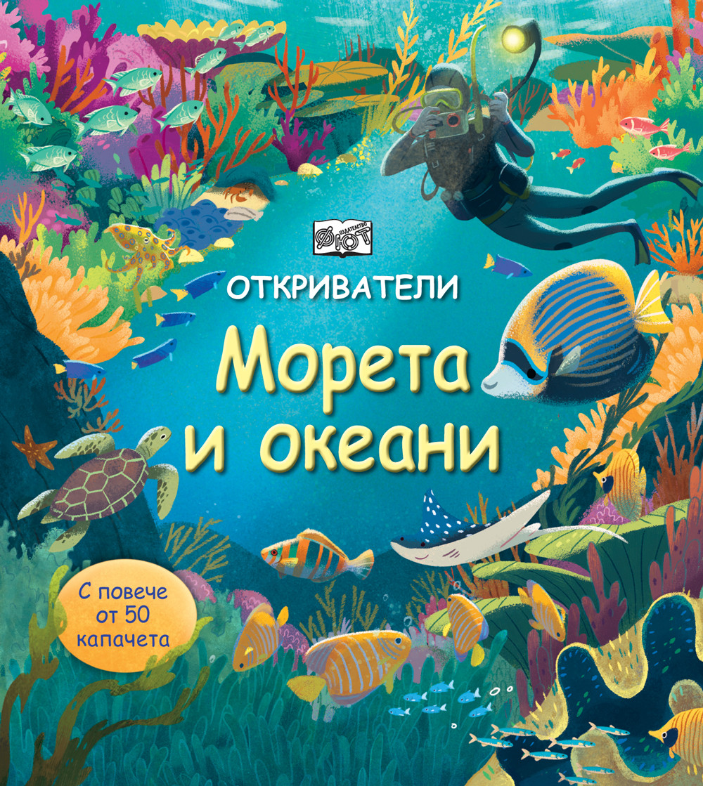 Енциклопедия с капачета