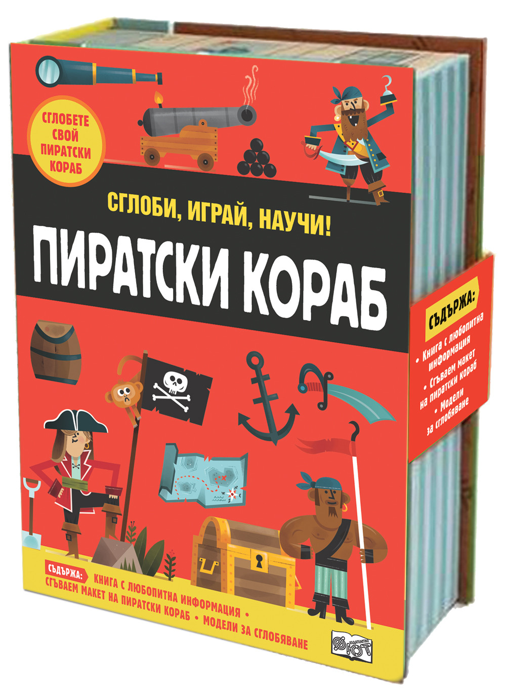 ПИРАТСКИ КОРАБ • Сглоби, играй, научи! 