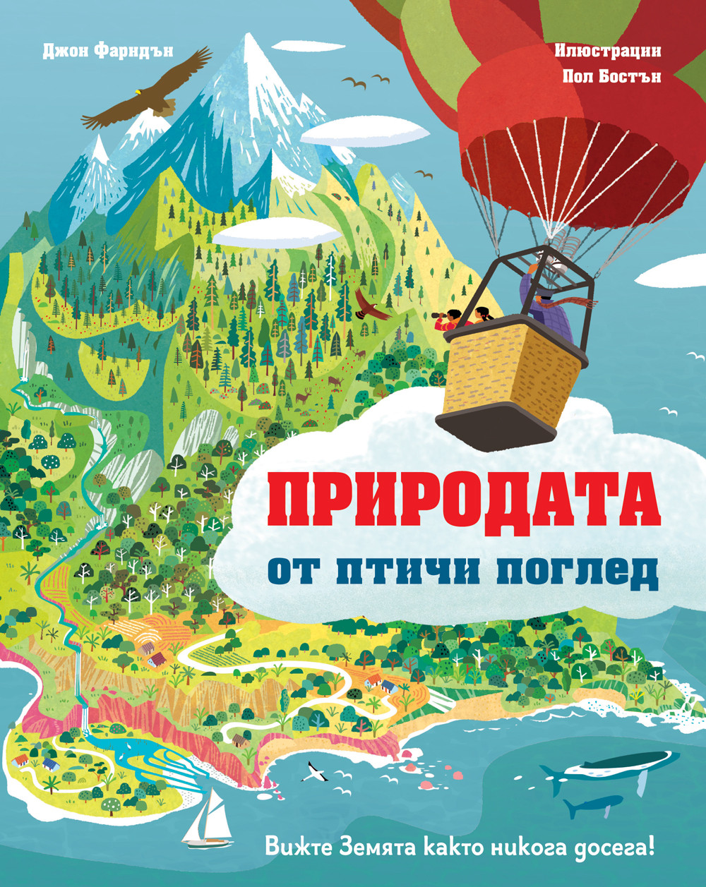 ПРИРОДАТА ОТ ПТИЧИ ПОГЛЕД 