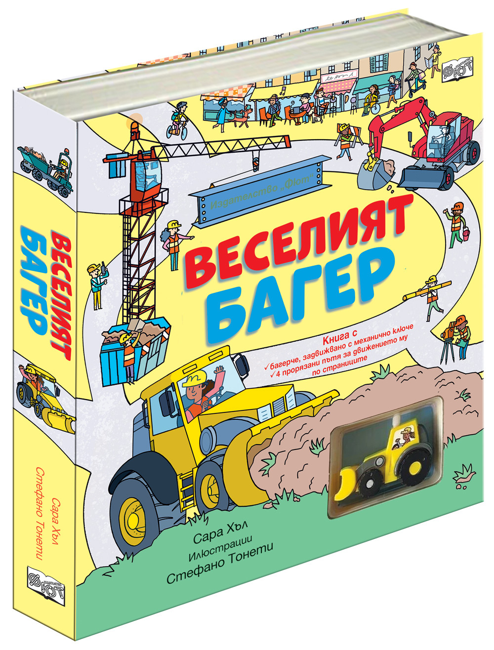 ВЕСЕЛИЯТ БАГЕР