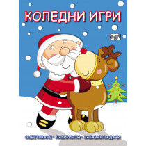 Коледни игри