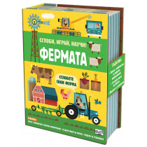 ФЕРМАТА • Сглоби, играй, научи!