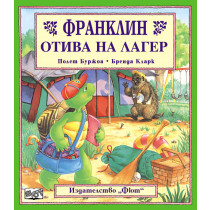 Франклин: Франклин отива на лагер 