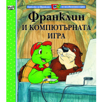 Приказки за Франклин по телевизионния сериал: Франклин и компютърната игра (