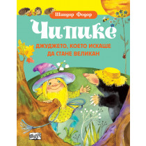 Чипике