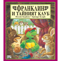 Франклин: Франклин и тайният клуб