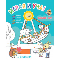 ВЪЛШЕБЕН СВЯТ • ИГРАЯ И УЧА!