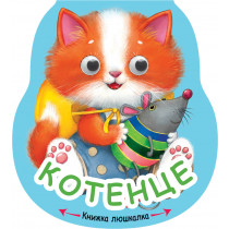 КНИЖКА ЛЮШКАЛКА - КОТЕНЦЕ